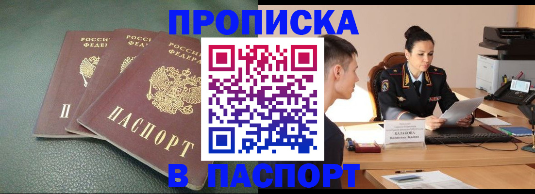 прописка от собственника в Пушкино