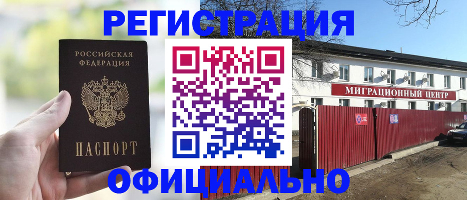 прописка регистрация в Пушкино