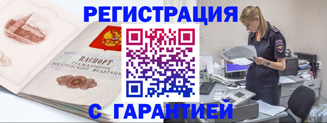 регистрация в Пушкино