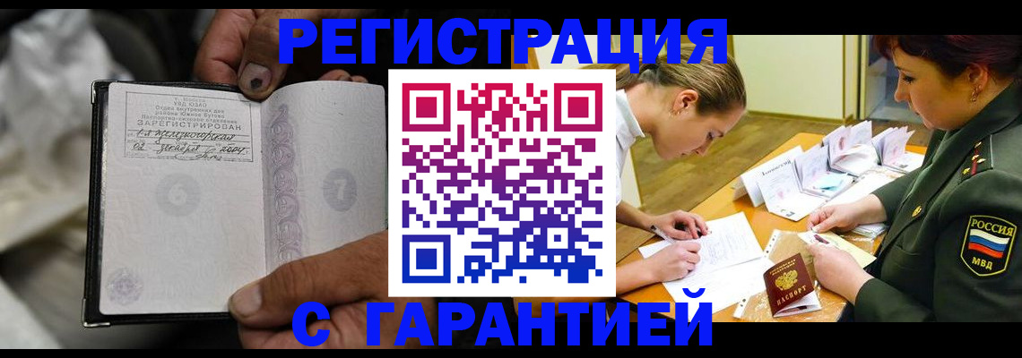 прописка ребенка в Пушкино