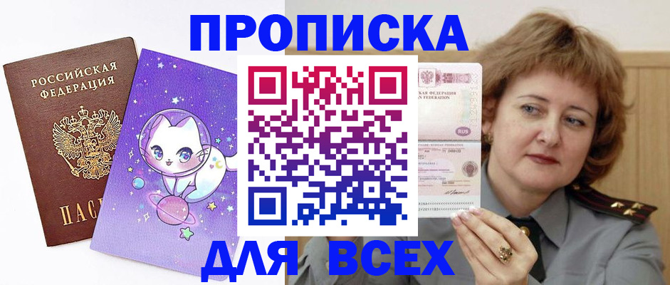 прописка гарантия в Пушкино