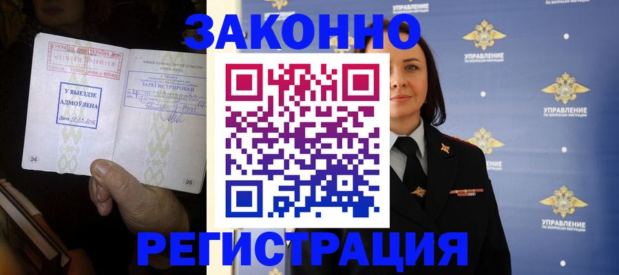 прописка ребенка в Пушкино