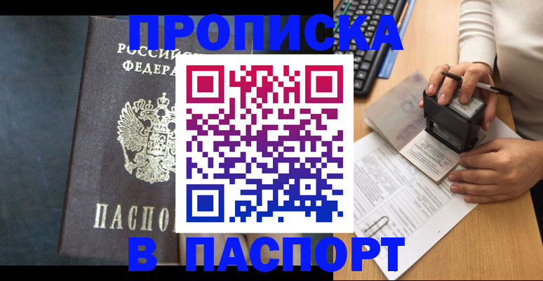 временная регистрация для школы в Пушкино