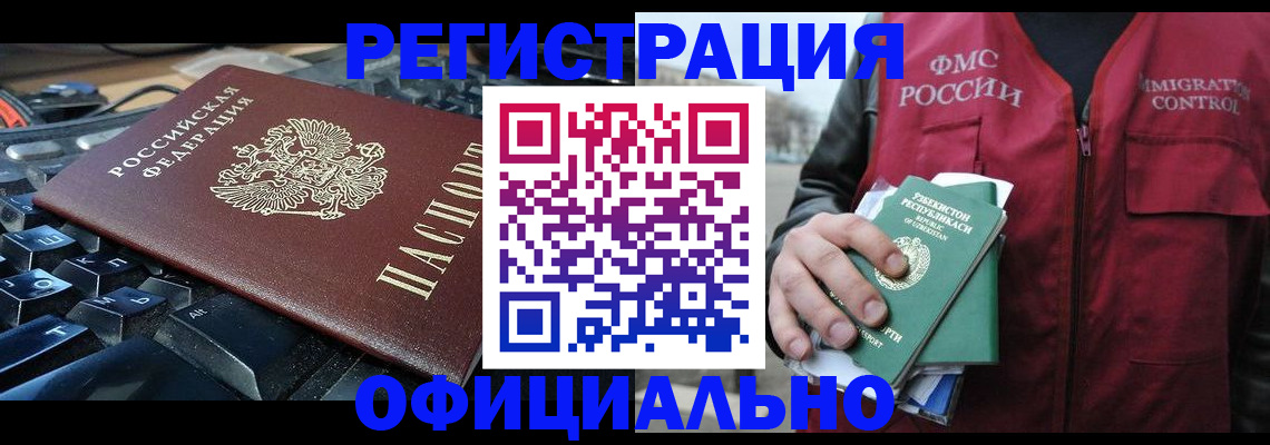 временная регистрация 2025 в Пушкино